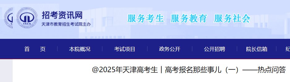 2026年天津南开高考网上报名时间及