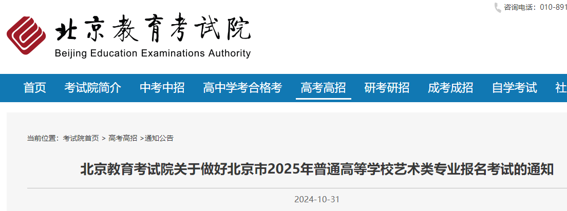 北京2025年普通高等雅博app官网