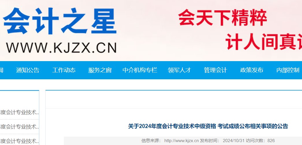 2026年山西初级会计职称成绩查询入
