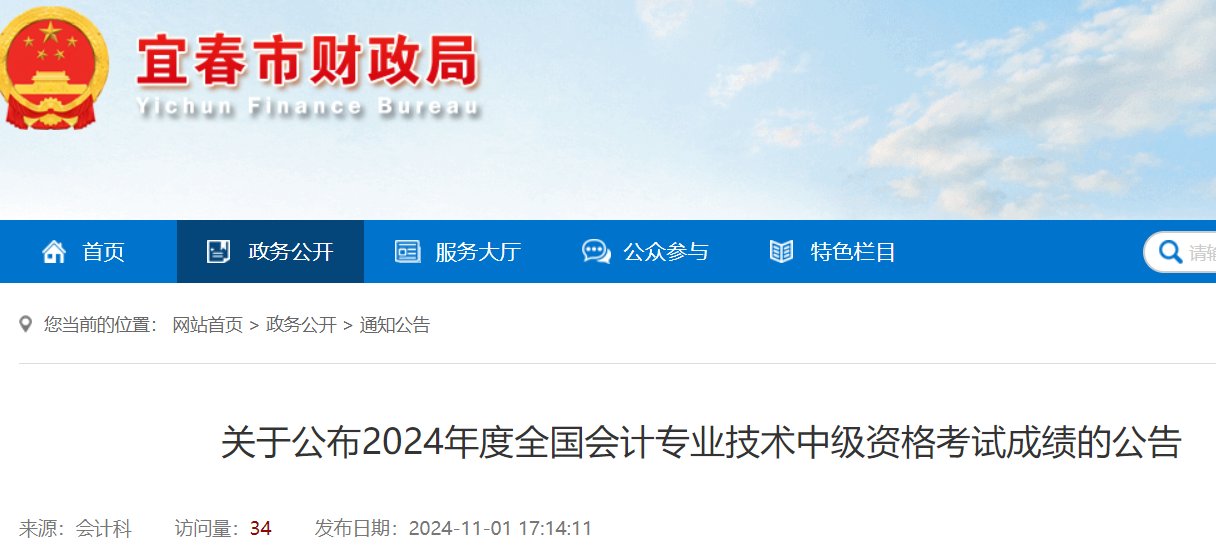 江西2025年中级会计职称考试成绩查