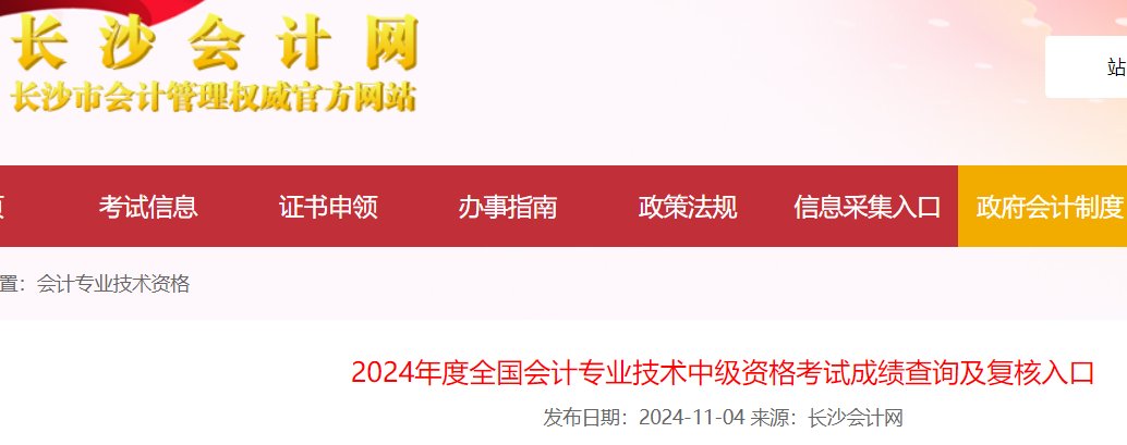 湖南张家界2025年初级会计职称成绩