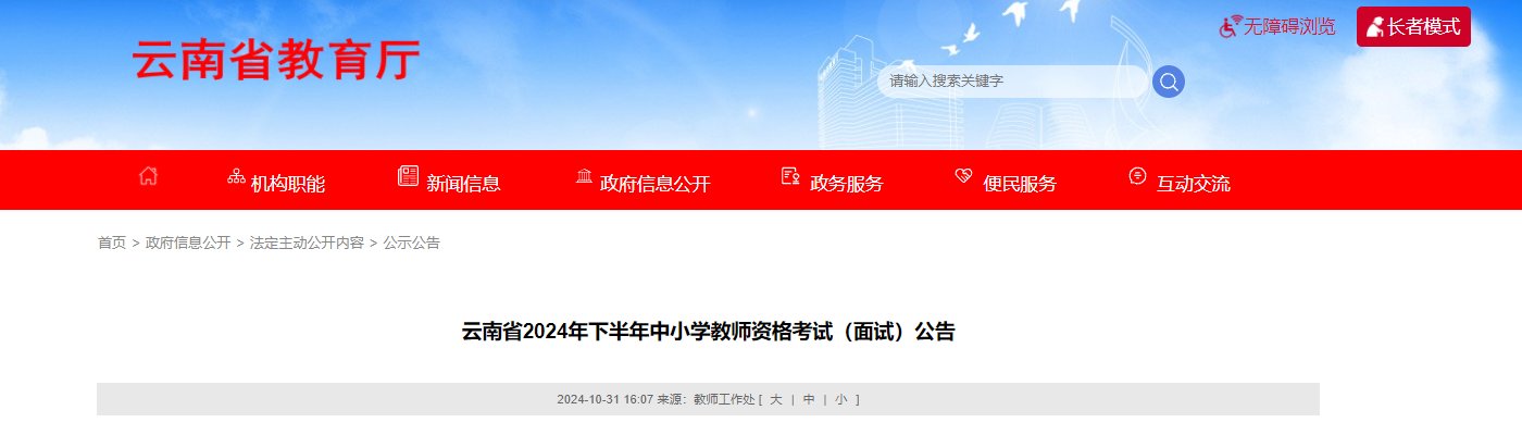 面试日程安排