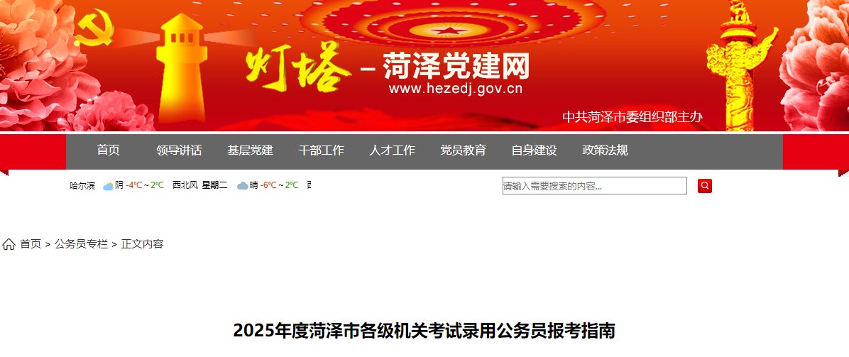2025年山东济南市各级机关考试录用