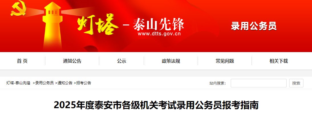2024年江苏省考试录用公务员报考指