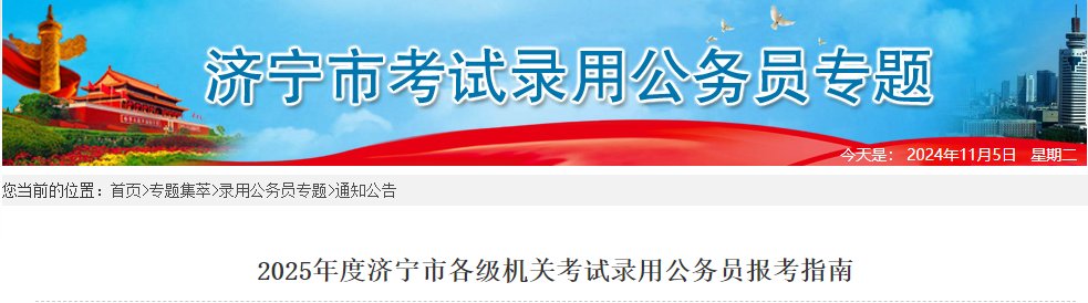 北京市各级机关2024年度考试录用公