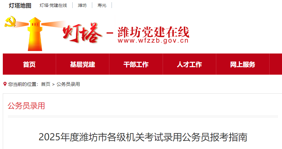 2024年辽宁省考试录用公务员报考指