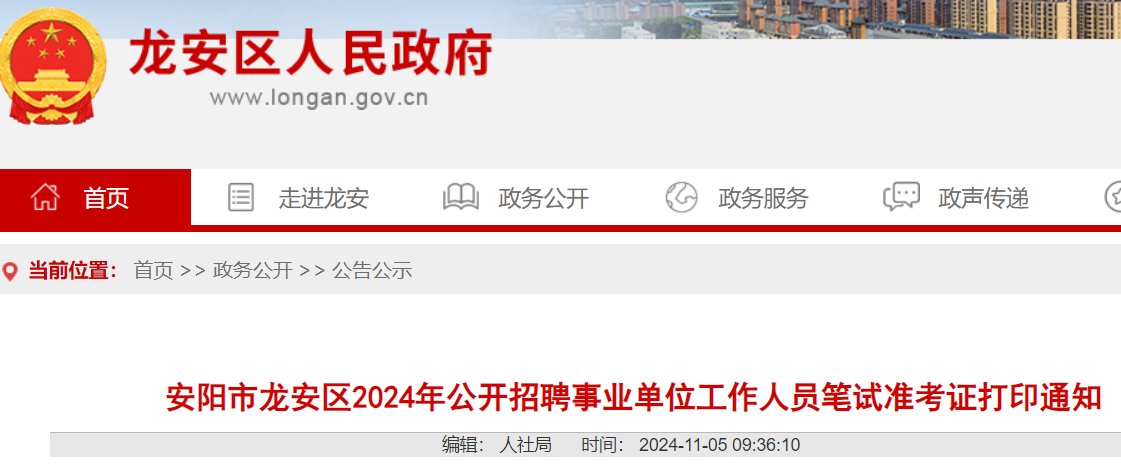 image.png 根据《安阳市龙安区2024年公开雅博