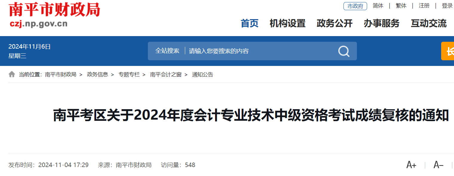 2025年福建初级会计职称成绩查询入