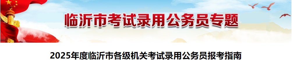 2025年山东菏泽市各级机关考试录用