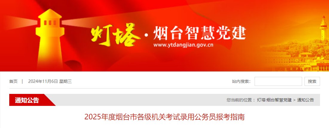 2025年山东德州市各级机关考试录用