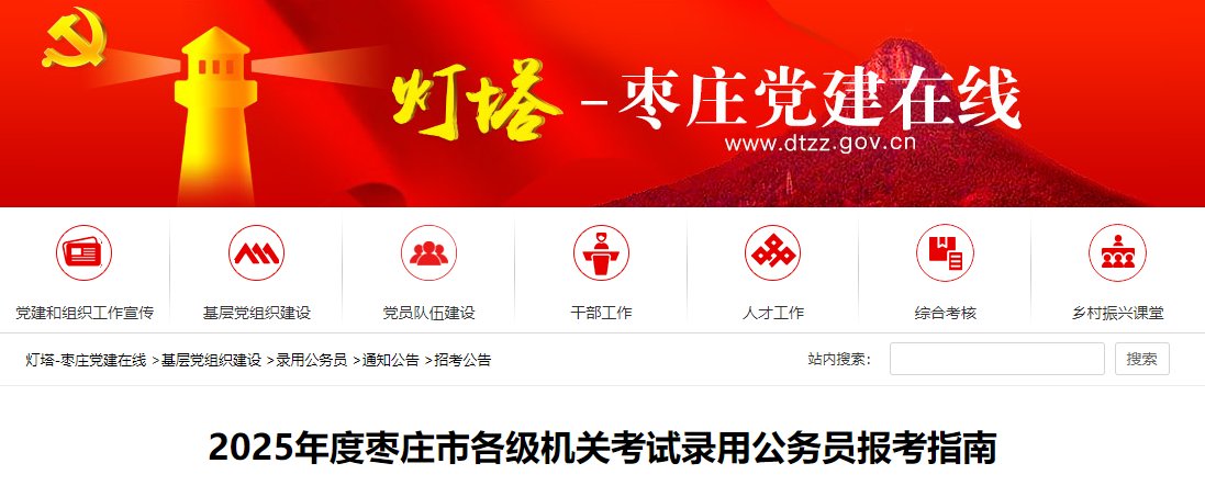 2025年山东泰安市各级机关考试录用