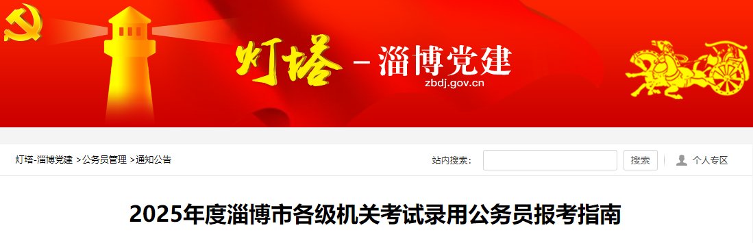 2025年山东临沂市各级机关考试录用