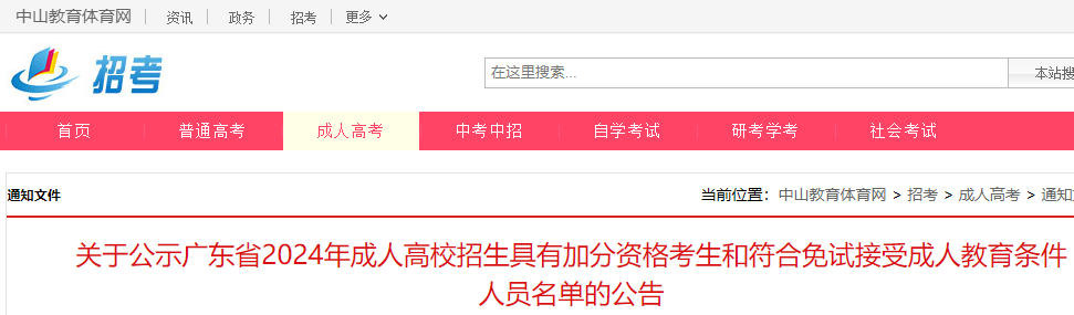 吉林2024年成人高等雅博app下载
