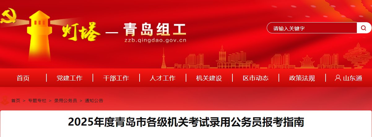 2025年山东淄博市各级机关考试录用