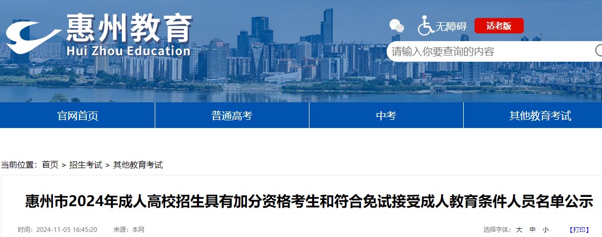 2024年海南成人高校招生考试符合免