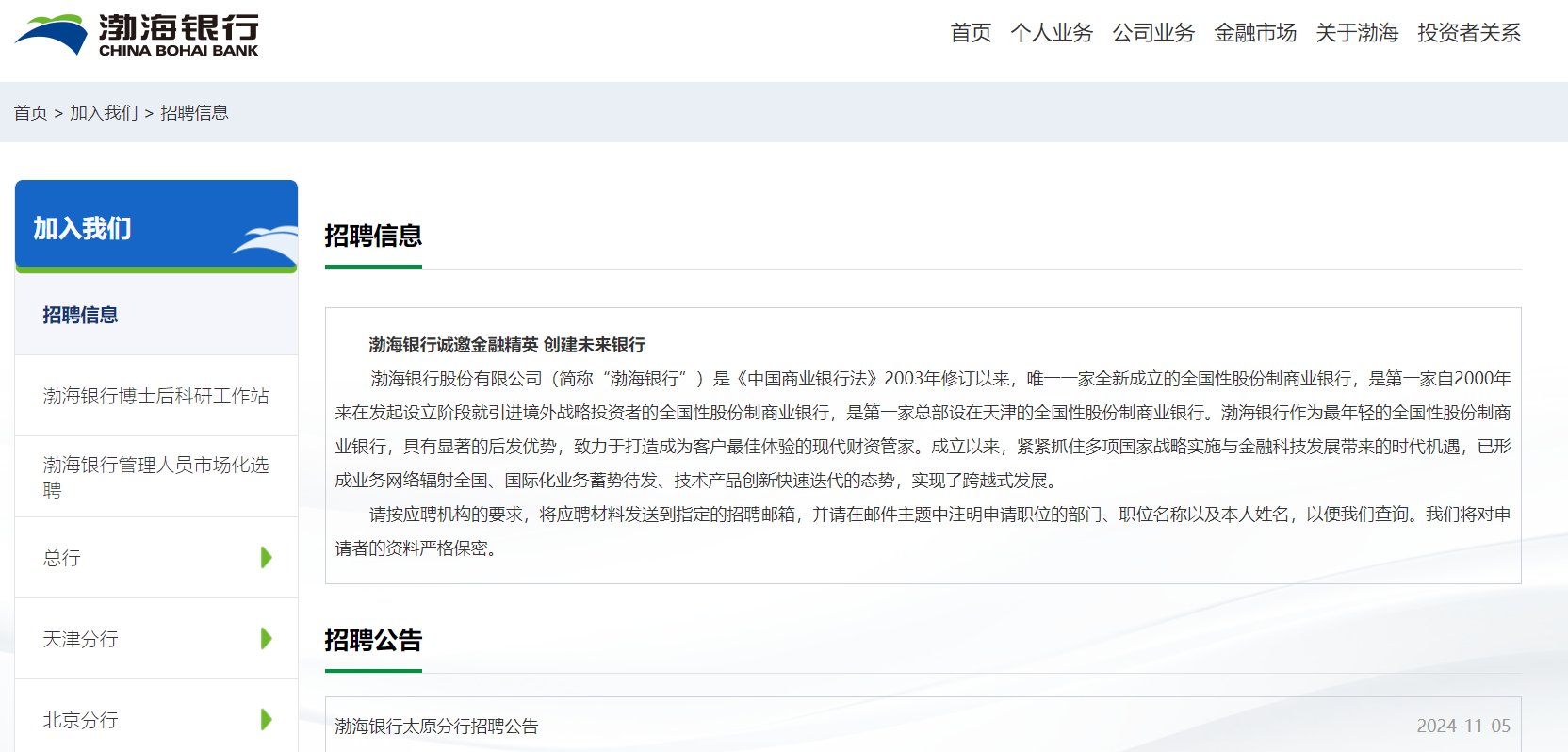 2024渤海银行总行雅博app下载入