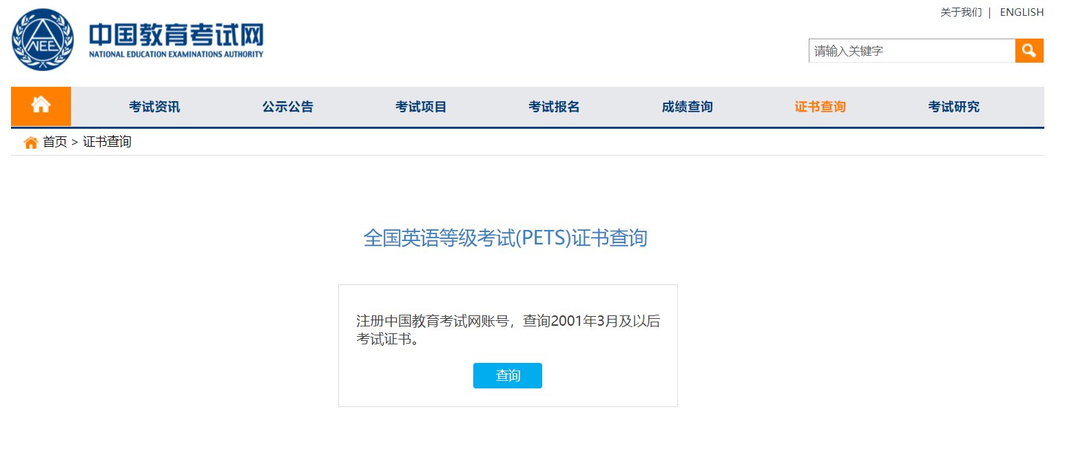 考生可直接登录PETS-中国雅博ap