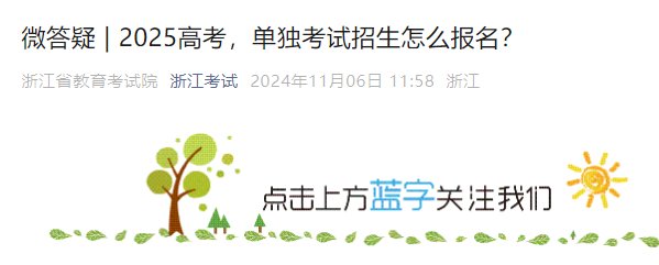 2026年浙江绍兴高考报名时间