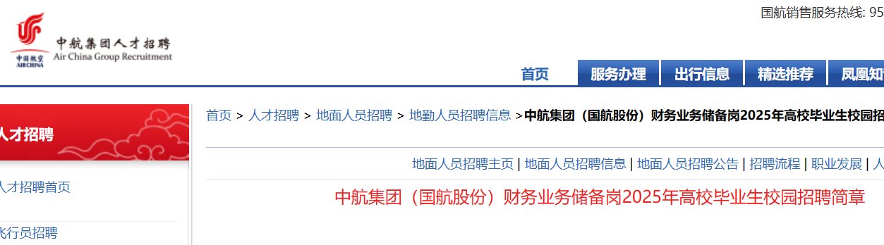 2024年国航股份空中保卫支队高校毕