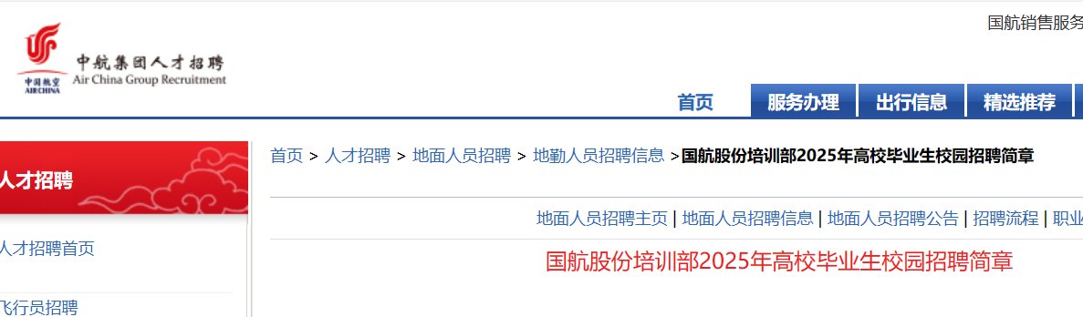2025年度中国联合航空秋季校园雅博