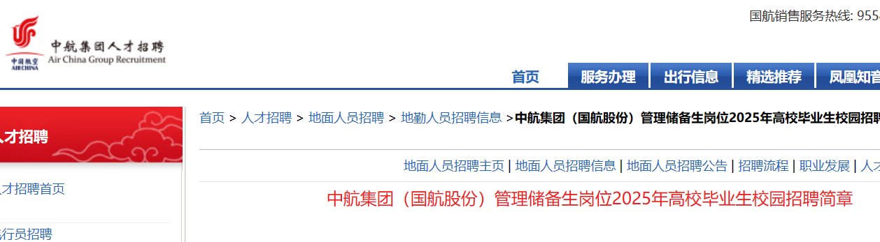 2024年国航股份商务委员会市场营销