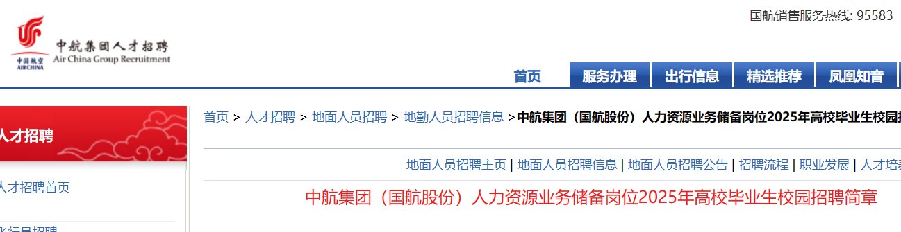 2025年国航股份培训部高校毕业生校