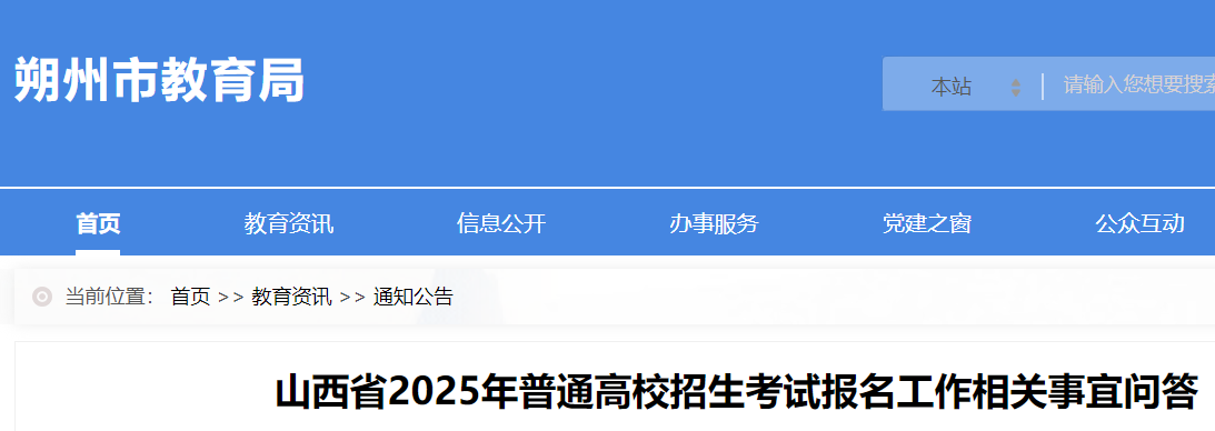 2026年山西普通高考补报名时间