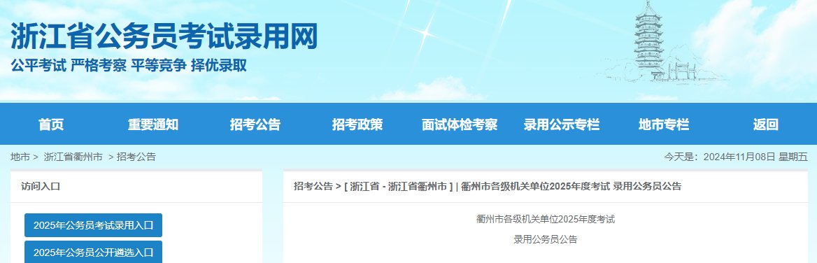 【#公务员考试#】®无忧考网从浙江省