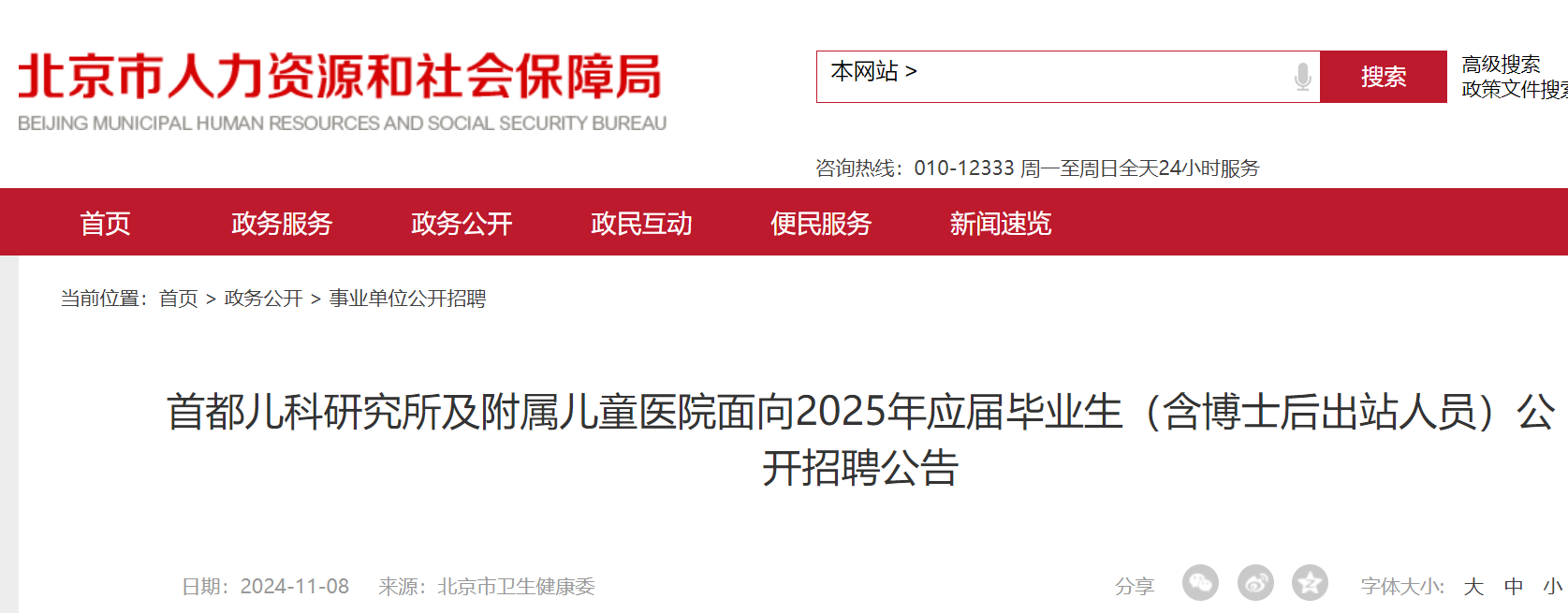 按照《北京市事业单位公开雅博app下