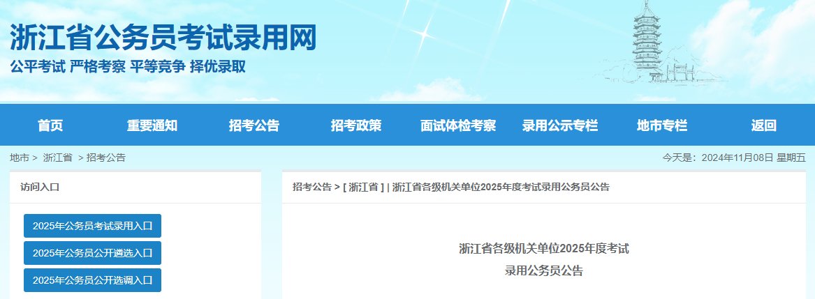 2025年云南省考公务员报名时间