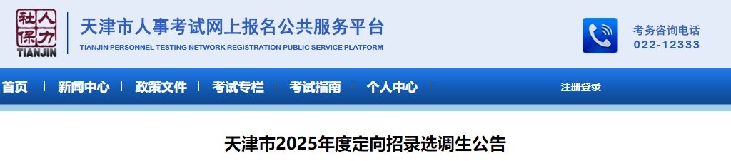 2024年第一批山东省面向山东大学招