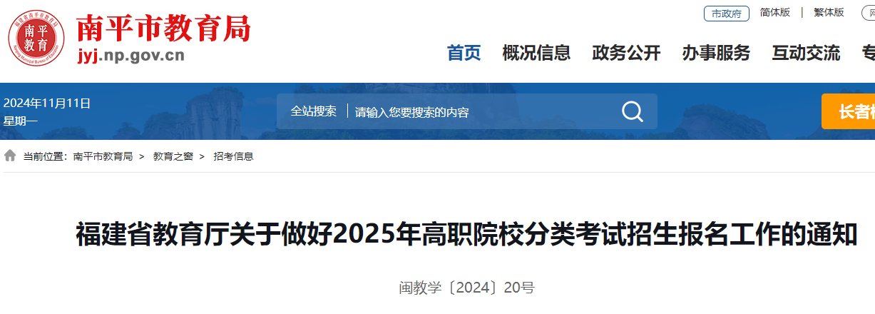 2024年福建厦门高考网上报名入口（