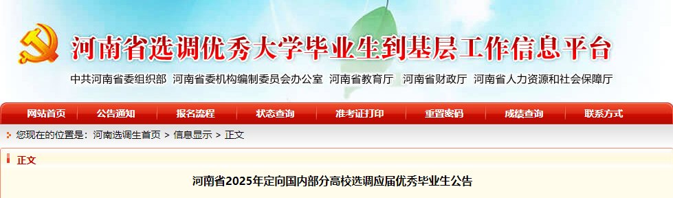 2025年山东选调生报名时间
