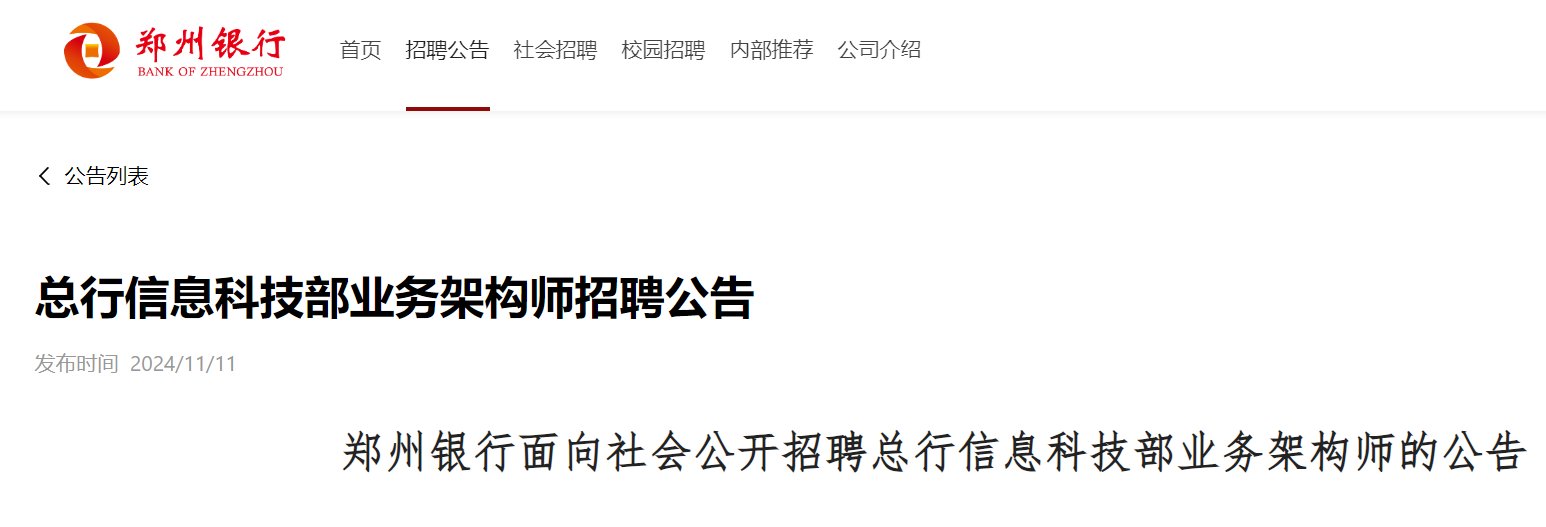 河南农商银行系统2025年招才引智春