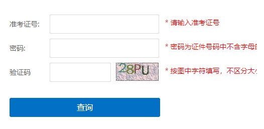 2025年上海长宁成人高考成绩查询时