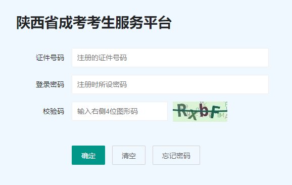 2023年陕西成人高考成绩查询时间