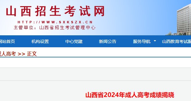 2024年山西朔州成人高考成绩查询时