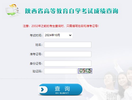 2025年上半年陕西铜川自学考试成绩