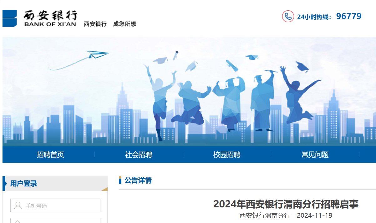 2025年北京银行陕西西安分行产品营