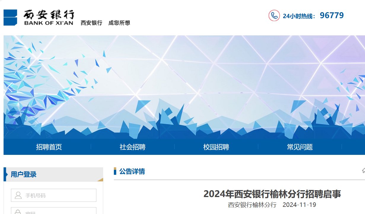 2024年西安银行陕西安康分行雅博a