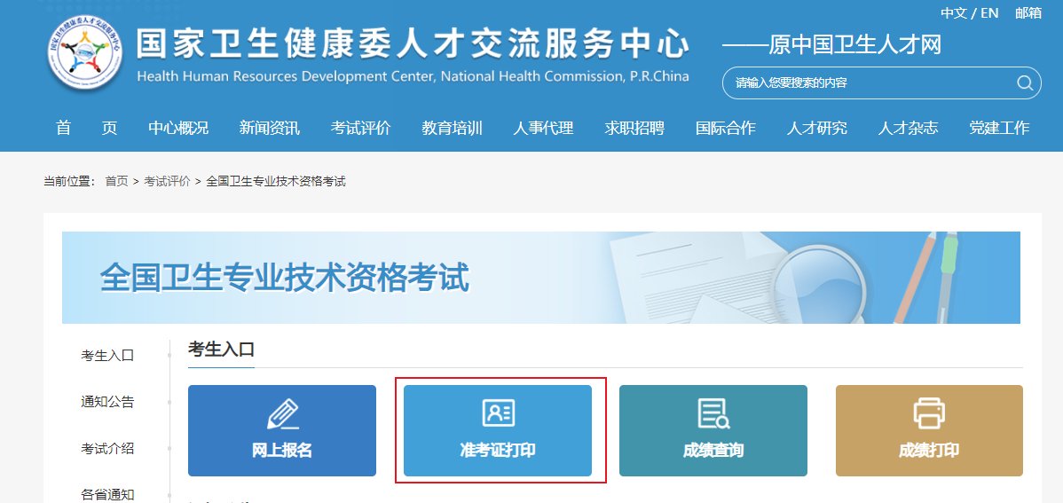2025年天津妇产科主治医师考试准考