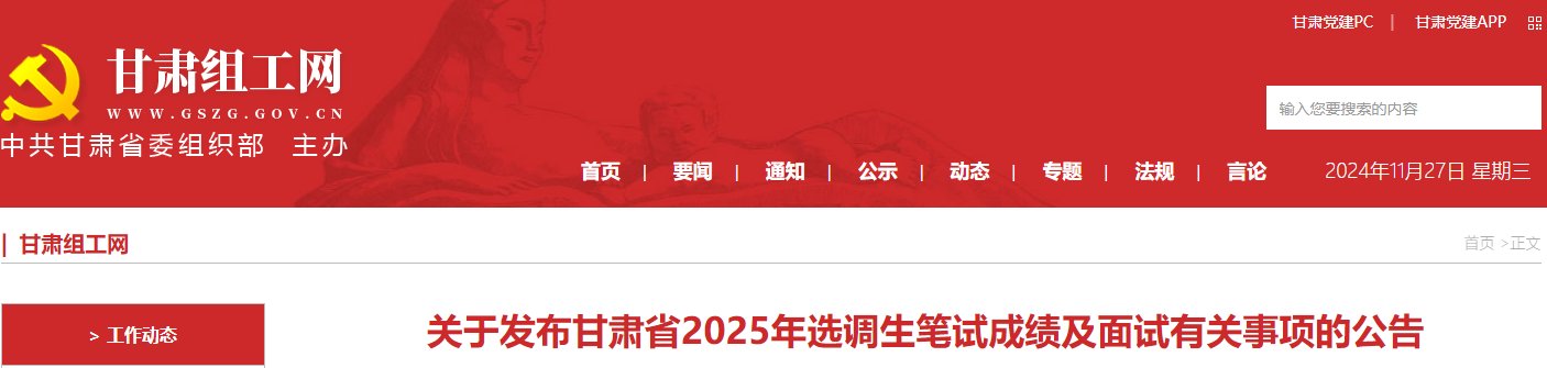 2024年第一批山东省面向浙江大学招