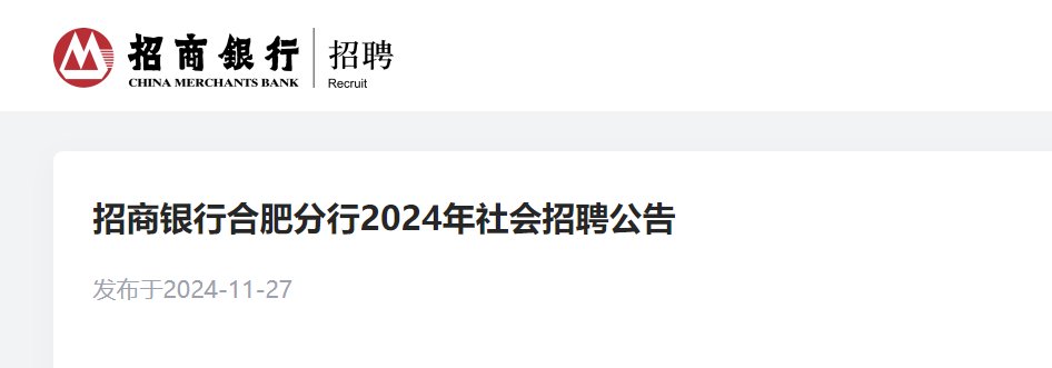 2024年中国工商银行安徽省分行社会