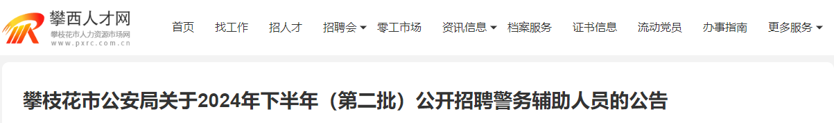 2024年湖北宜昌市公安局雅博app