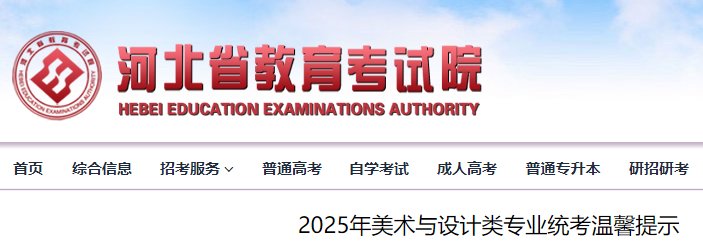广东2025年普通高校招生美术与设计