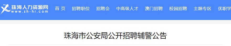 2024年湖南株洲市公安局芦淞分局警