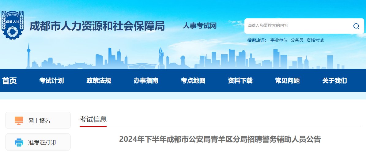 2024下半年四川成都金堂县公安局公