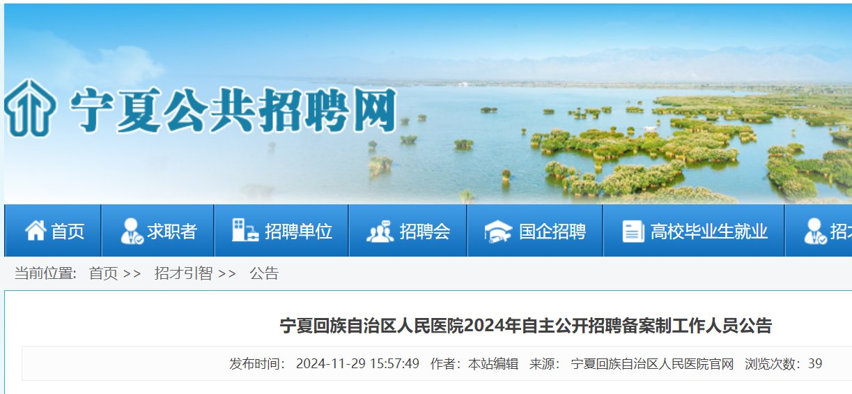 2025宁夏中宁县鸣沙镇中心卫生院雅