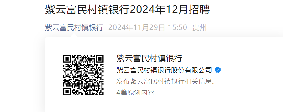 2024年度浙商银行贵州贵阳分行社会