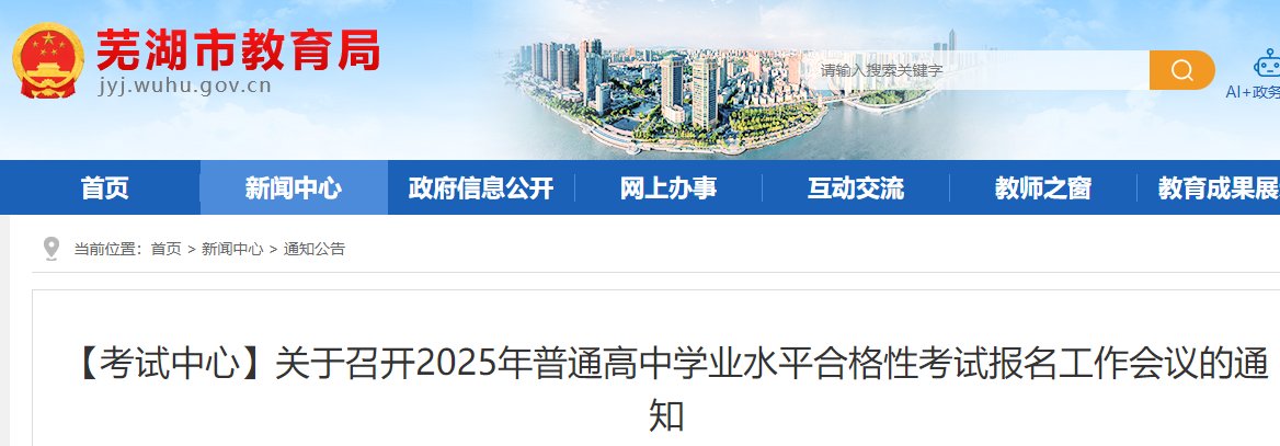 安徽芜湖2025年普通高中学业水平合